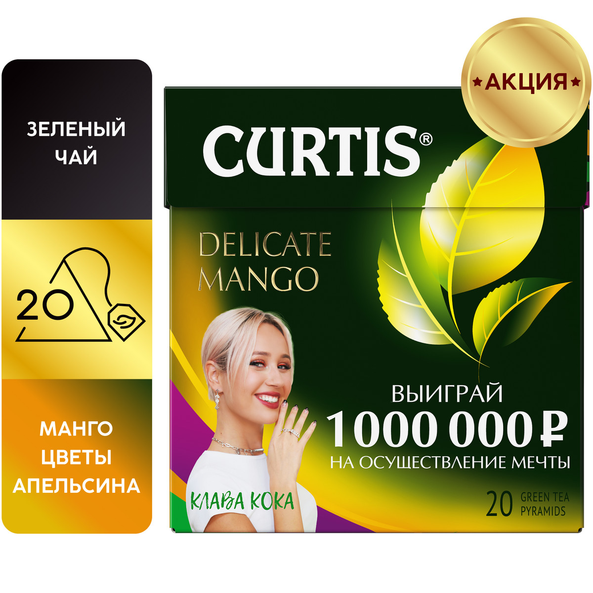 <b>Чай</b> <b>Curtis</b> Delicate <b>Mango</b> <b>зеленый</b> с добавками 20 пирамидок.