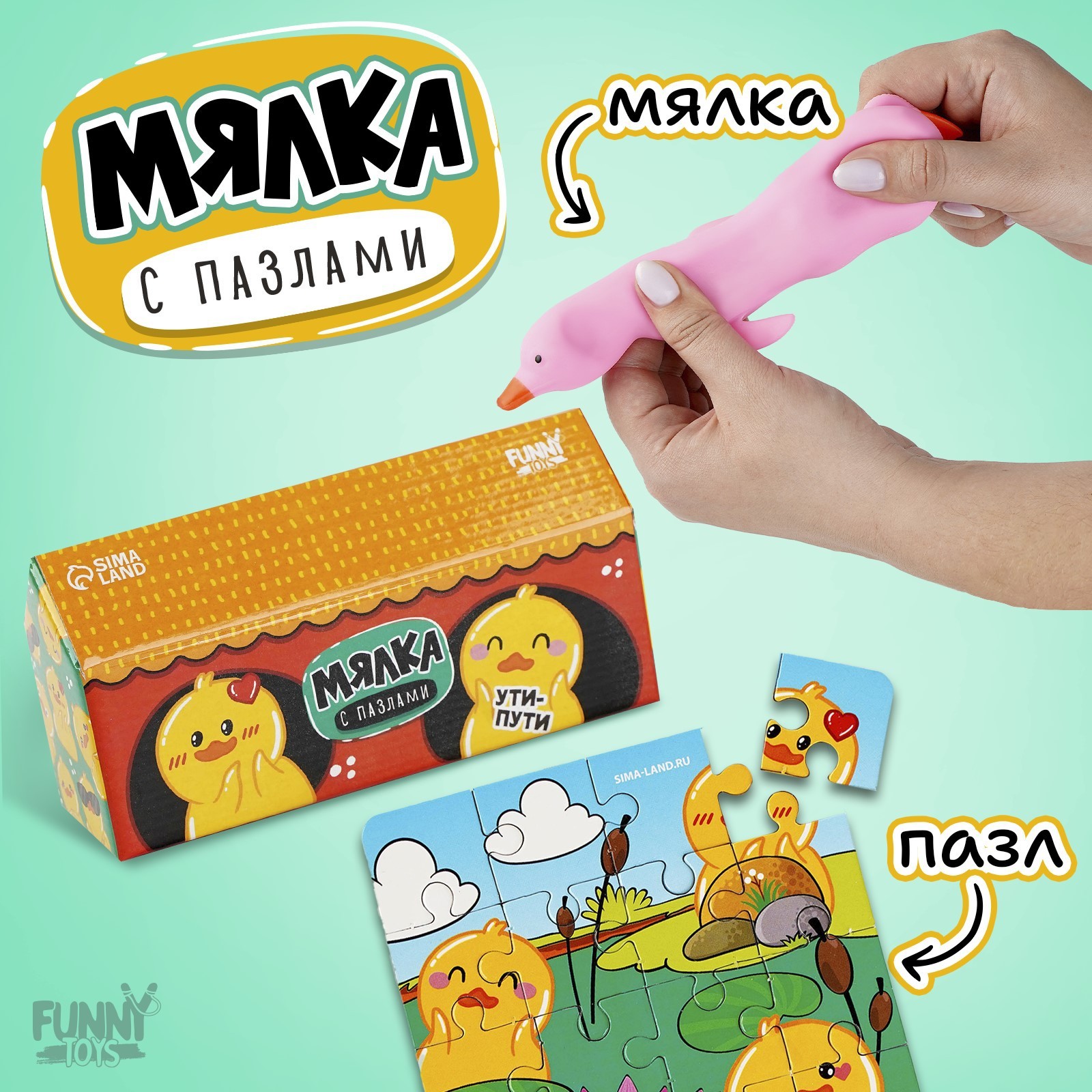 

Мялка-антистресс Funny toys Утка С пазлами, Разноцветный, Мялка-антистресс