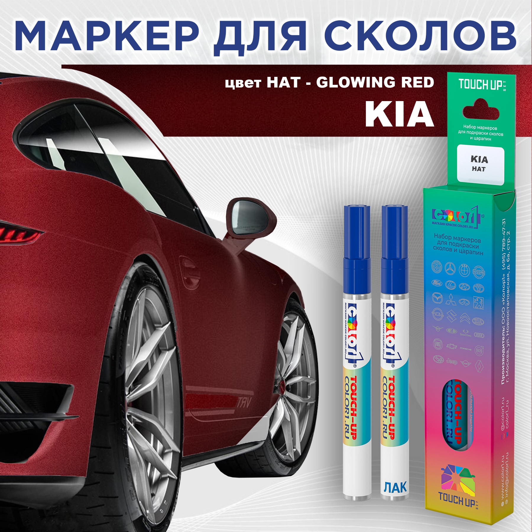 

Маркер с краской COLOR1 для KIA, цвет HAT - GLOWING RED, Прозрачный, KIAHATGLOWINGMRK-1