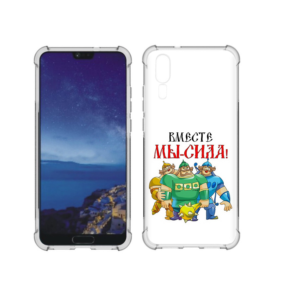 

Чехол MyPads Tocco для Huawei P20 23 февраля богатыри (PT108006.52.8), Прозрачный, Tocco