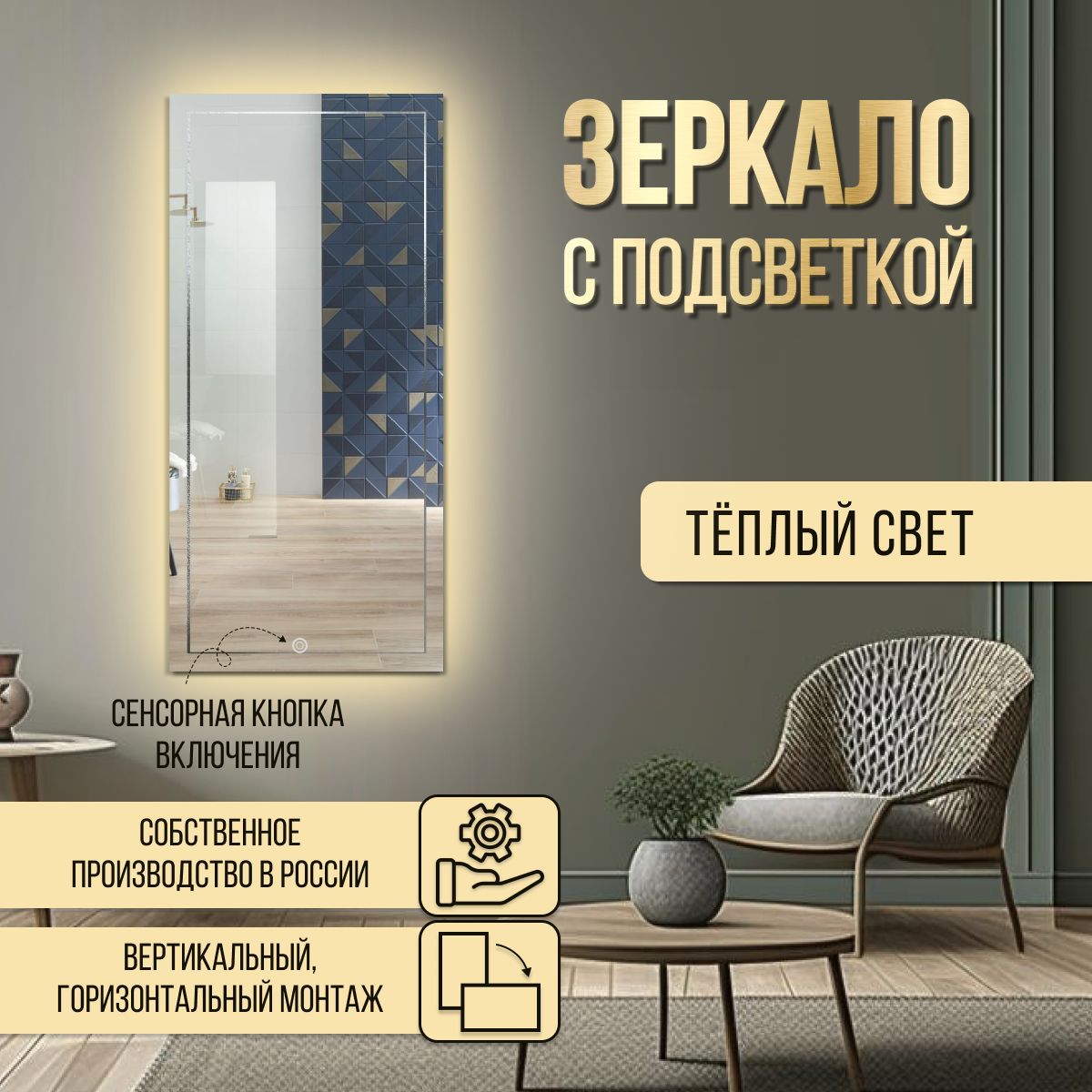 фото Зеркало настенное прямоугольное с гравировкой квадарт, теплый свет, 65х100 см nobrand