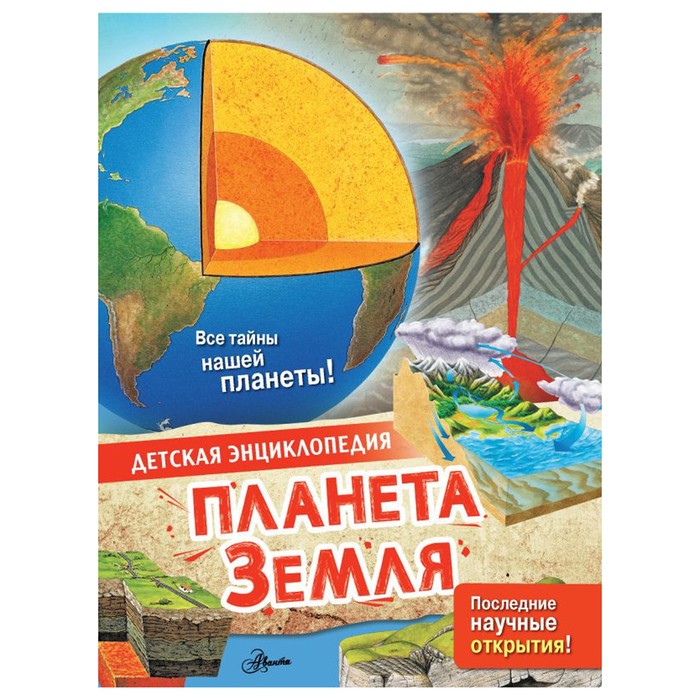 

Планета Земля. МакРей Энн