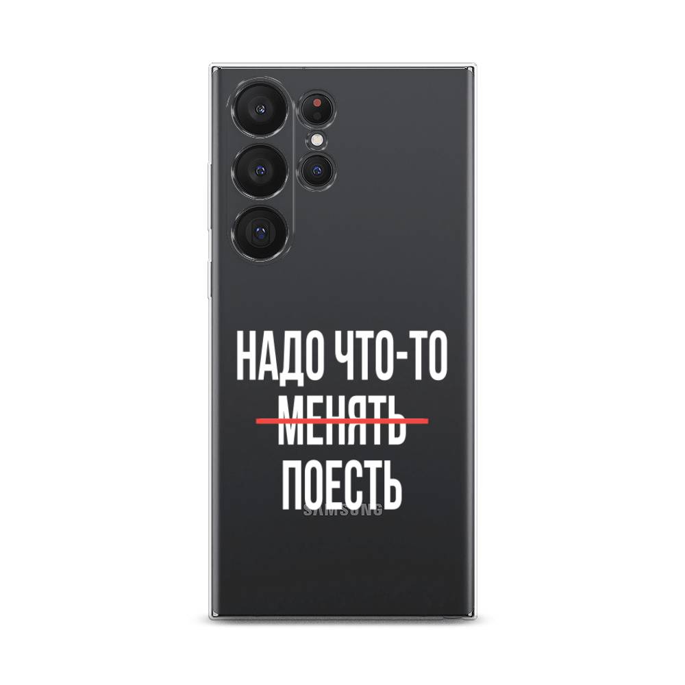 

Чехол на Samsung Galaxy S23 Ultra 5G "Надо что-то поесть", Белый;красный, 2107550-6