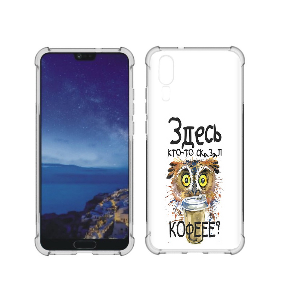

Чехол MyPads Tocco для Huawei P20 Здесь кто то сказал кофе (PT108006.52.84), Прозрачный, Tocco