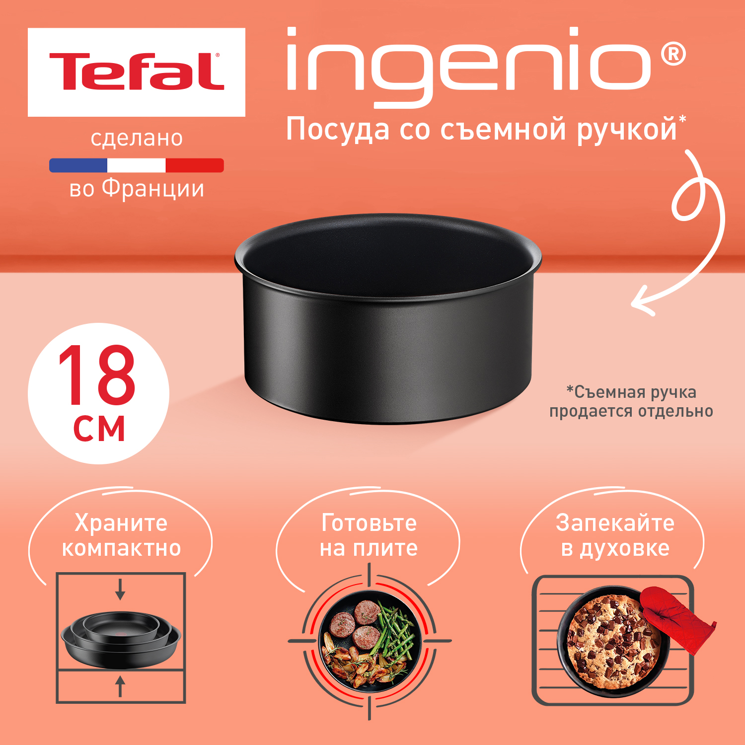 Ковш Tefal Ingenio Unlimited L7632932, 18 см, черный