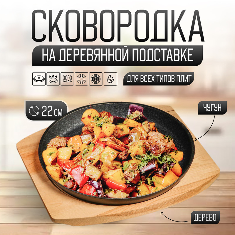 Сковорода чугунная Magma Круг 22x25 см на деревянной подставке 5930₽