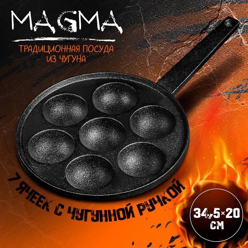 Сковорода чугунная Magma Сферос 7 ячеек 20x3 см чугунная ручка 5730₽