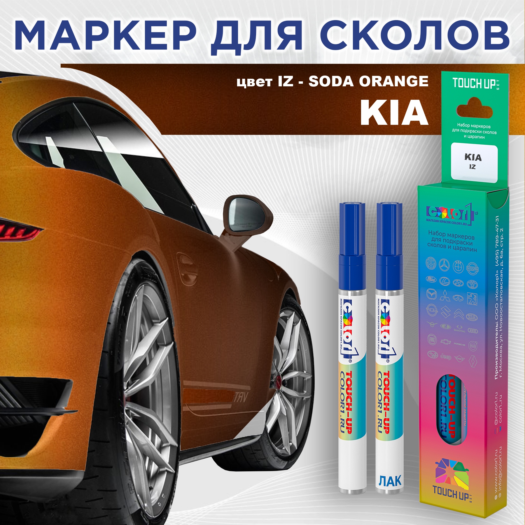 

Маркер с краской COLOR1 для KIA, цвет IZ - SODA ORANGE, Прозрачный, KIAIZSODAMRK-1