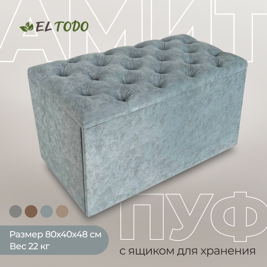 Пуф El todo Амит Medly Blue 200-560