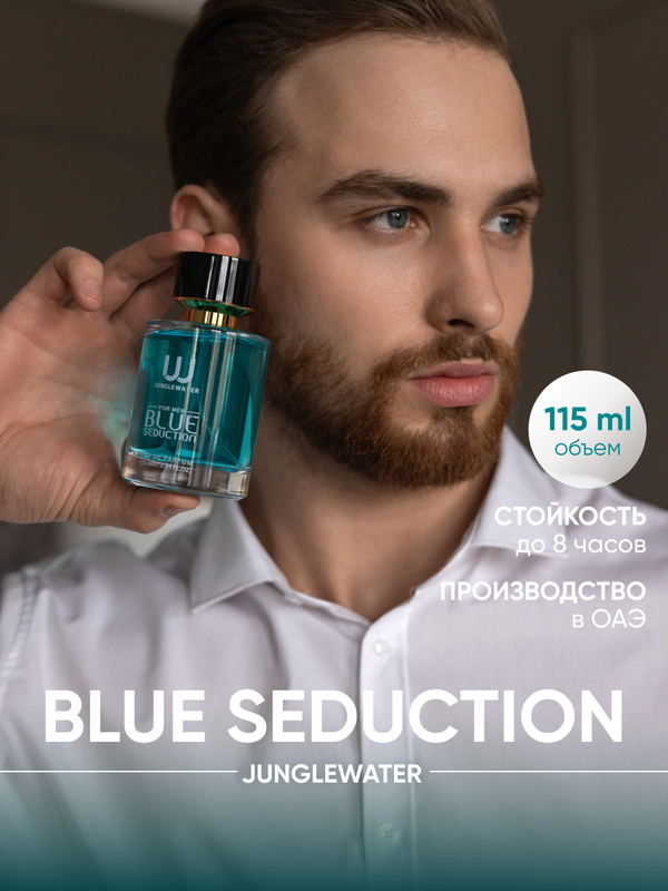 Парфюмерная вода JUNGLEWATER Blue Seduction 115 мл