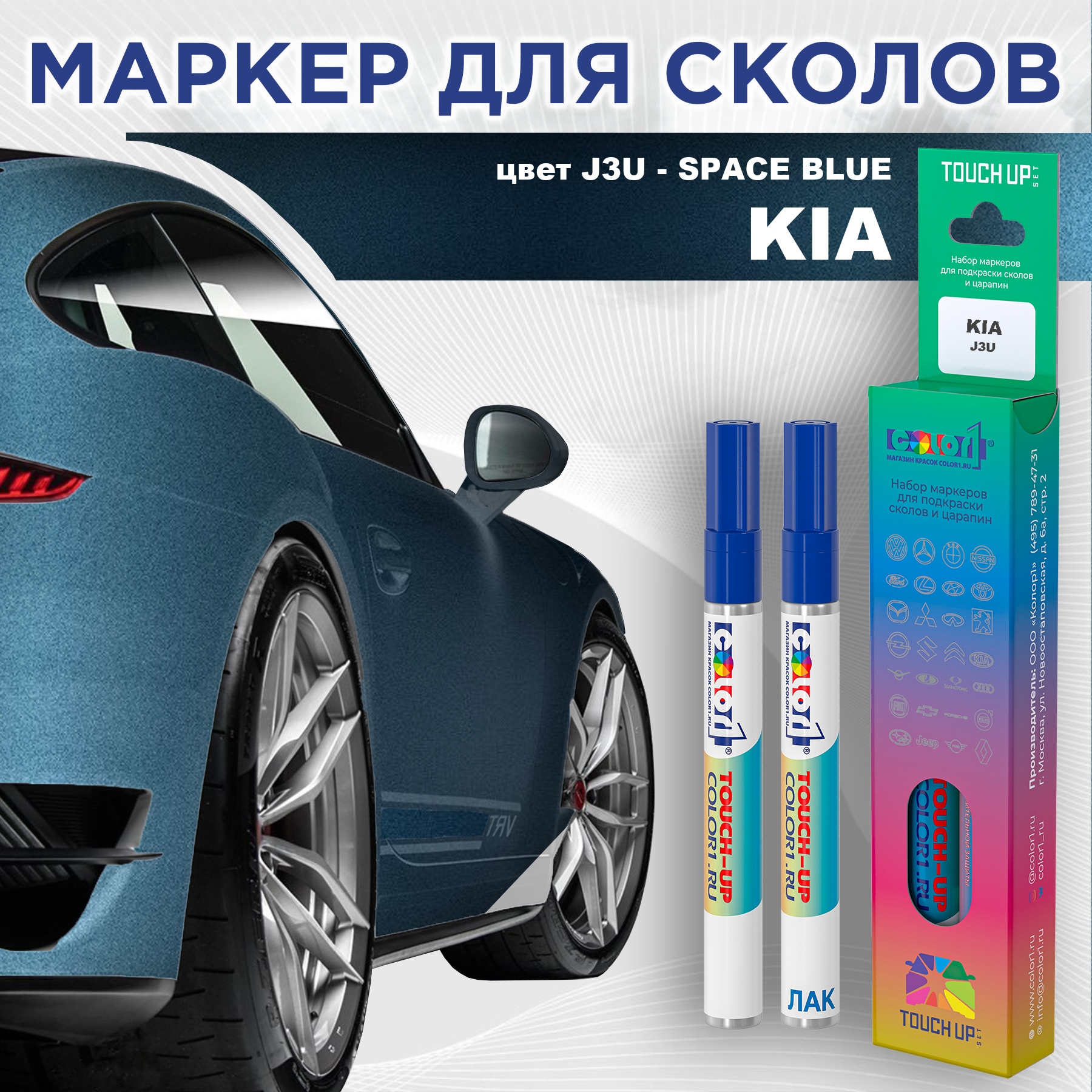 

Маркер с краской COLOR1 для KIA, цвет J3U - SPACE BLUE, Прозрачный, KIAJ3USPACEMRK-1