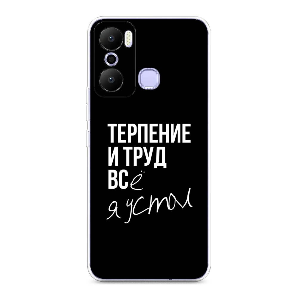 

Чехол Awog на Infinix Hot 20 Play "Терпение и труд", Серый;белый;черный, 3103550-6