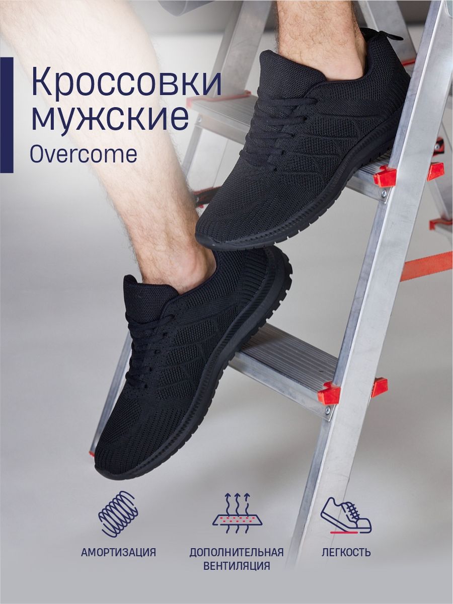 Кроссовки мужские Overcome WB3008 черные 40 RU