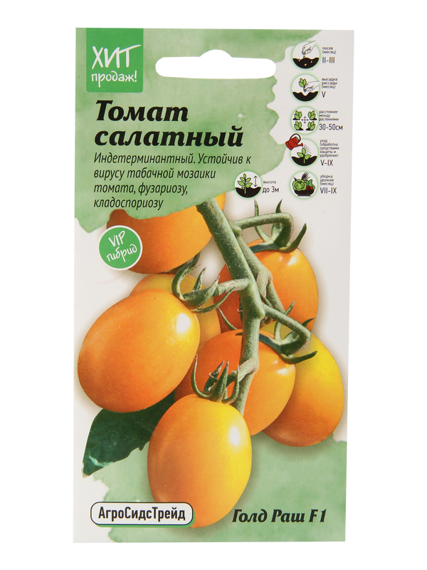 Семена томат АгроСидсТрейд Голд раш F1 T03052-AGS 1 уп.