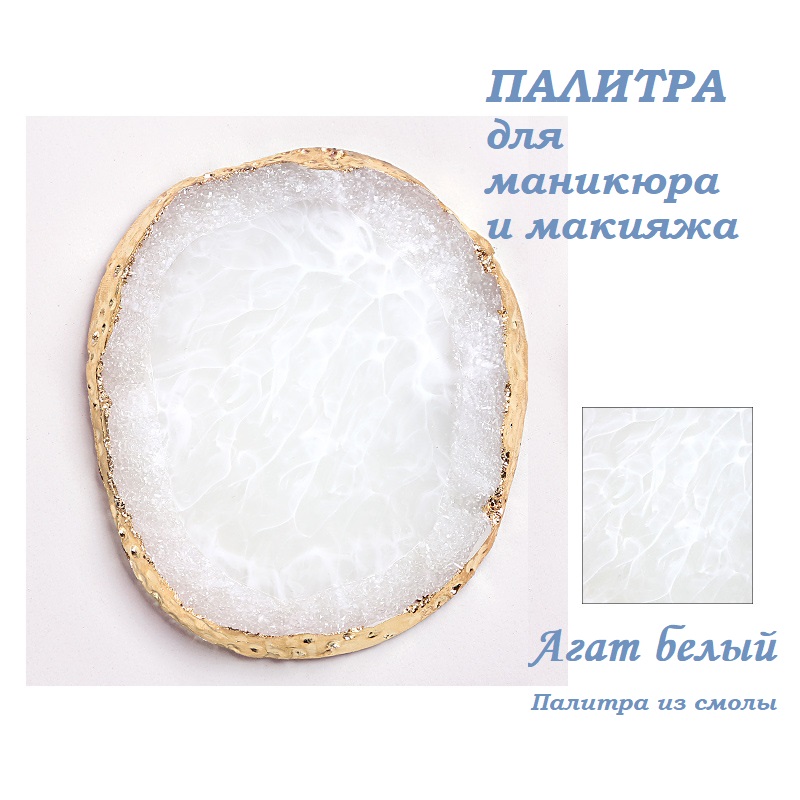 

Палитра Sales House для смешивания лака и косметики, Белый, Палитра
