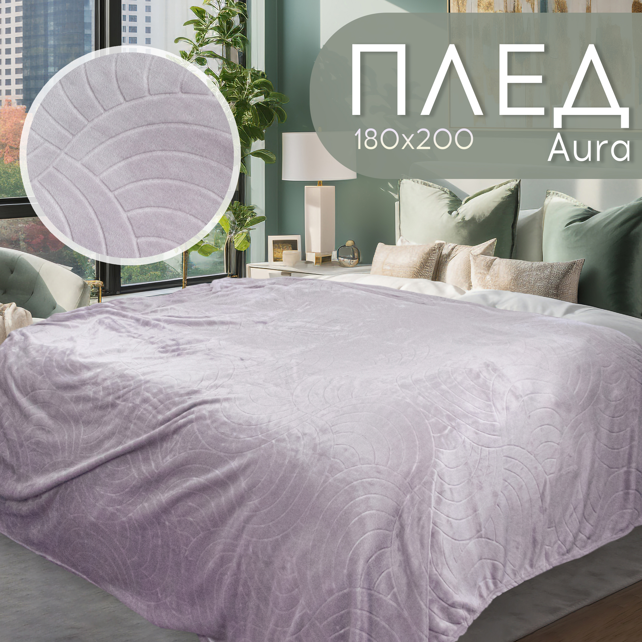 

Плед Cleo Home Collection 180х200 однотонное, Aura Collection LA