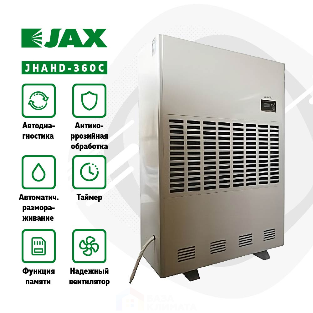 Осушитель воздуха Jax JHAID-360C пульты для председателя relacart cs 360c