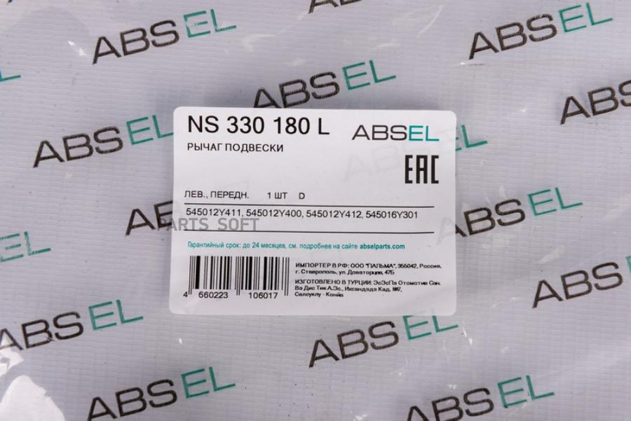 

Рычаг передней подвески ABSEL левый NS330180L