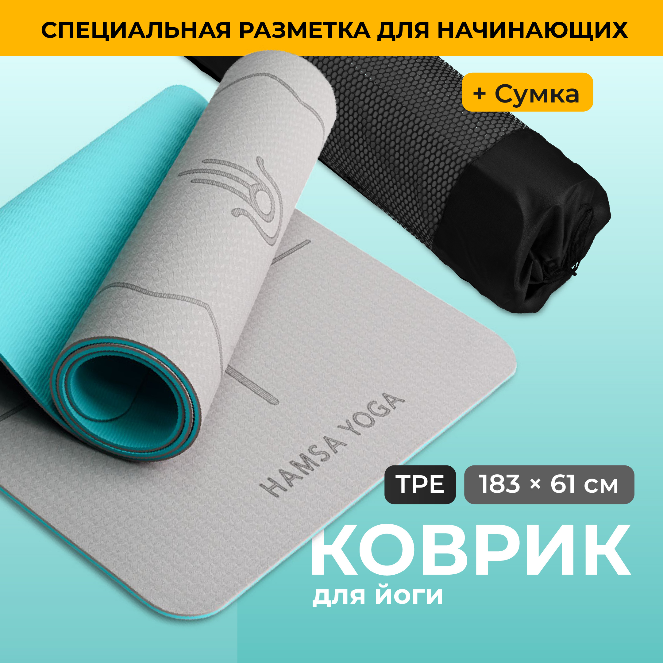 Коврик для йоги и фитнеса Hamsa Yoga Спортивный коврик Покрытие TPE серый