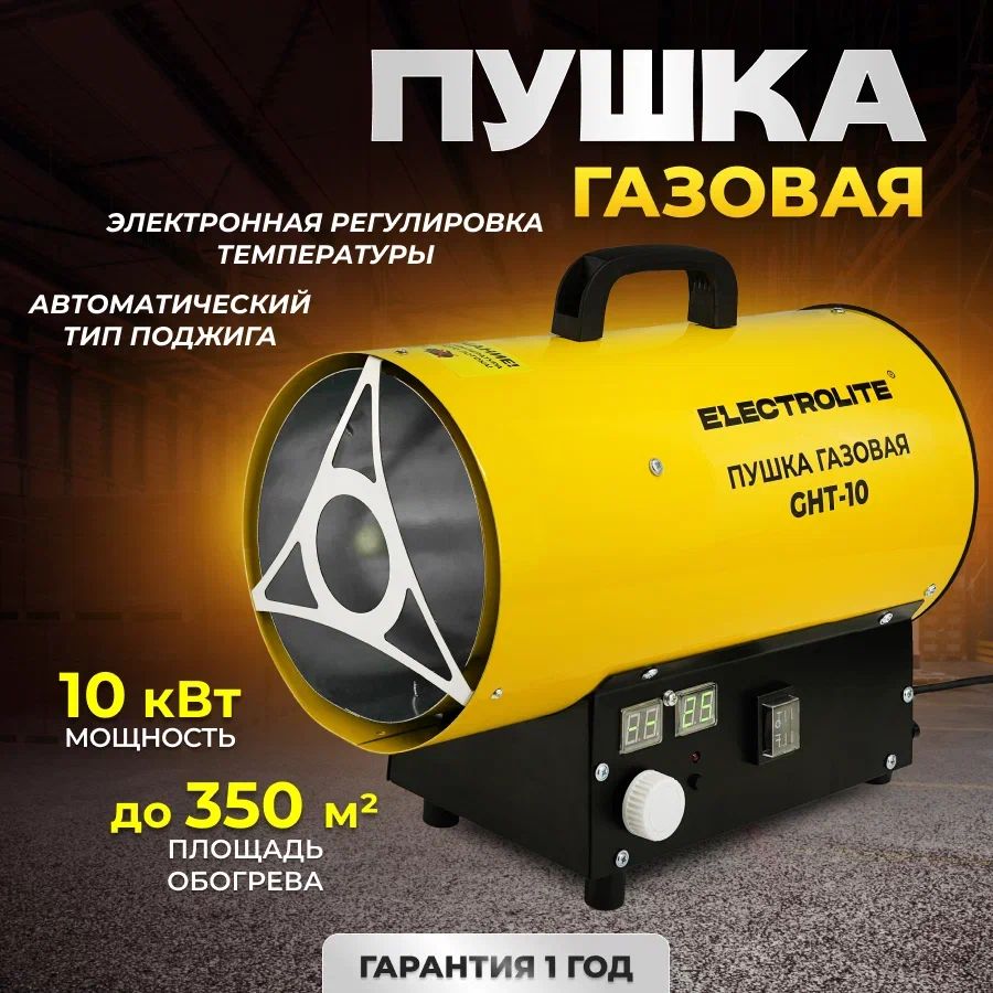 фото Газовая тепловая пушка electrolite ght-10 (10 квт, термодатчик)