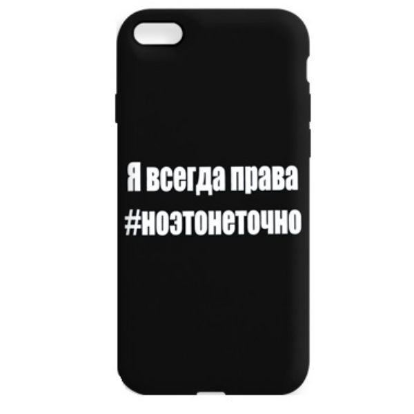 

Чехол для IPhone 7/8/SE(2020) matte 1.3 mm G157 черный с принтом "Я всегда права", Чехол iPhone 7/8/SE(2020) matte 1.3 mm G157 черный с принтом "Я всегда права"