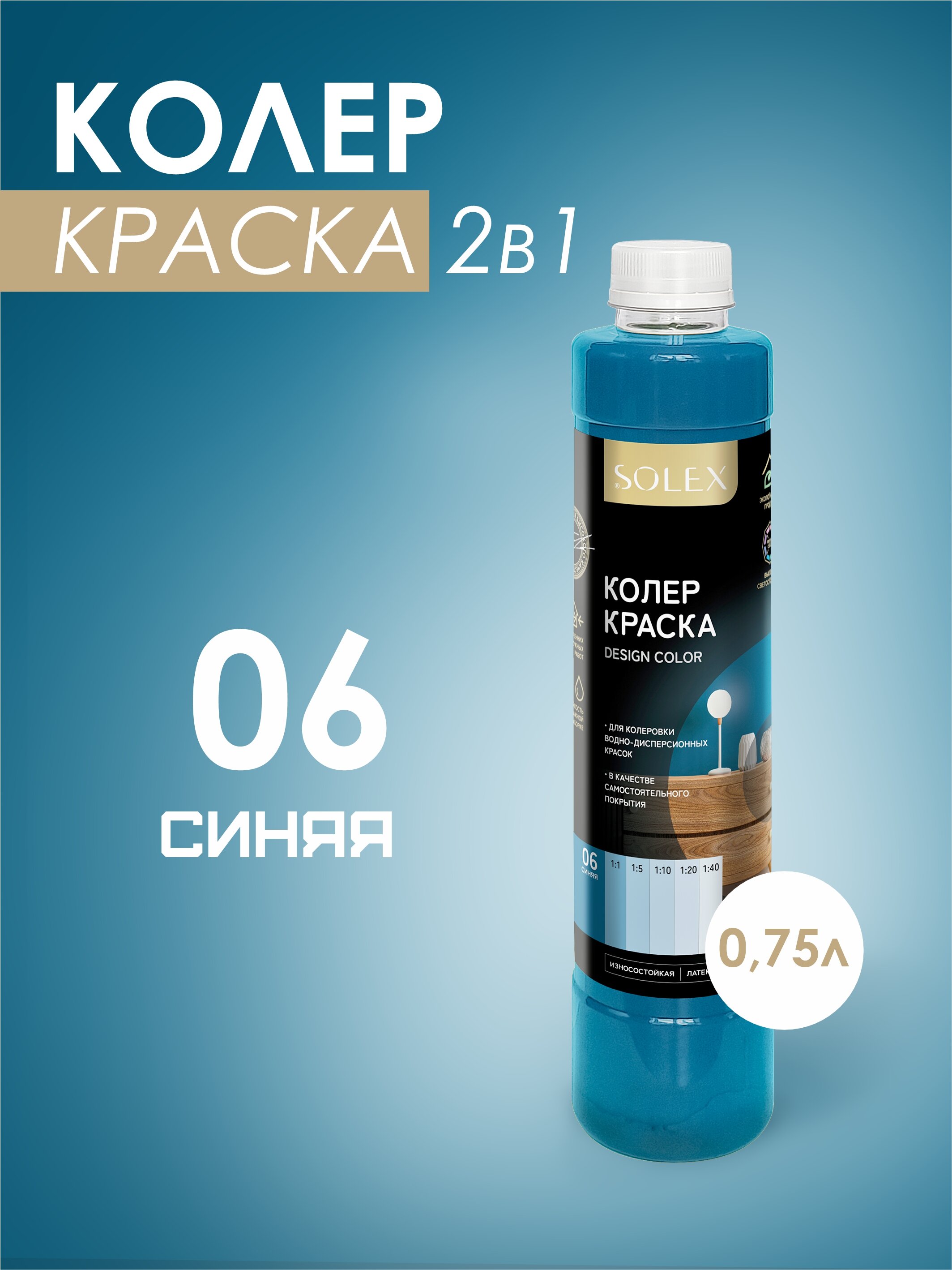 Колеровочная краска Solex синий 0,75л бутылка пэт