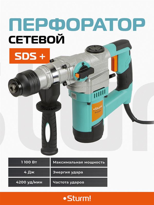 Перфоратор Sturm RH2530V кейс