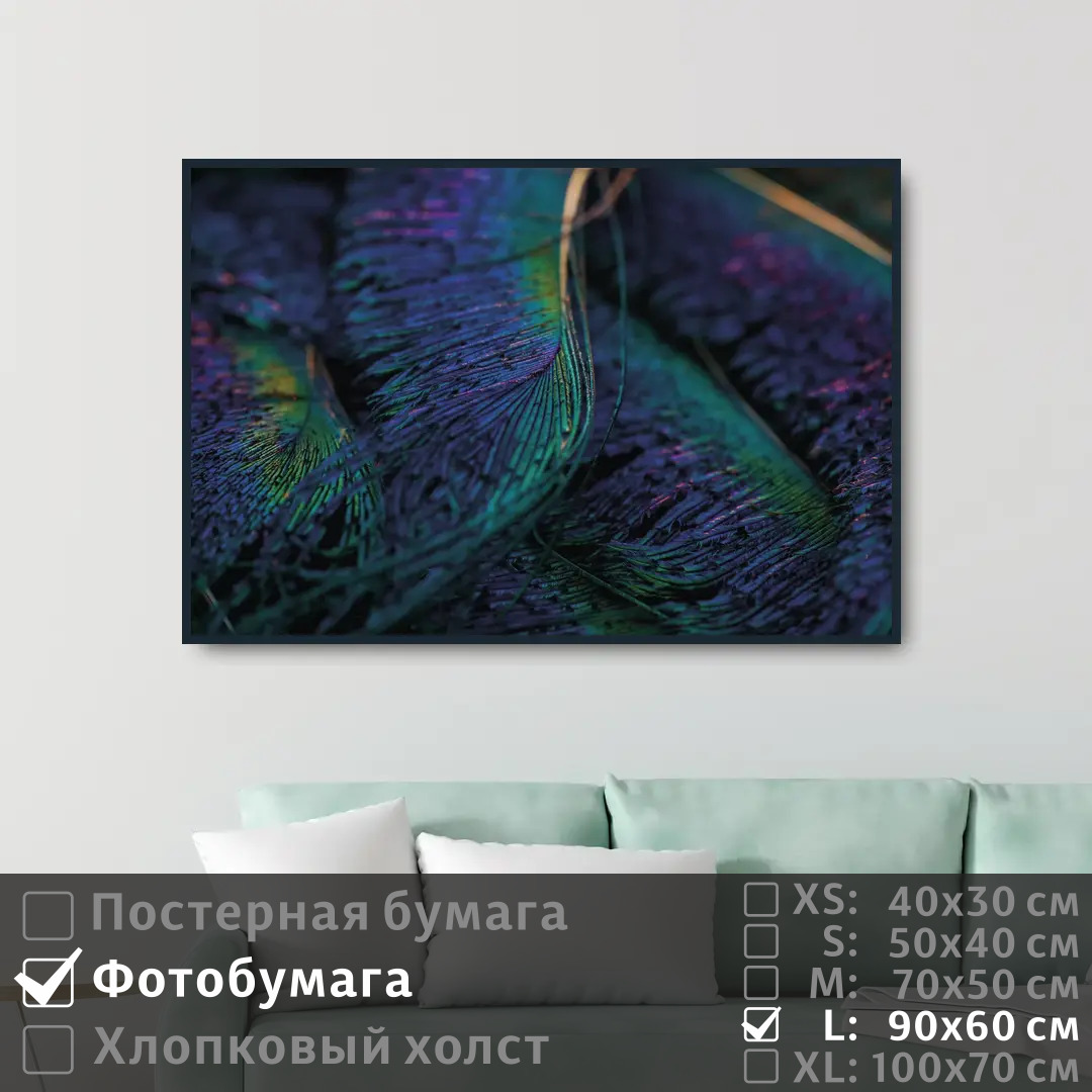 

Постер на фотобумаге ПолиЦентр Крылья павлина 90х60 см, КрыльяПавлина