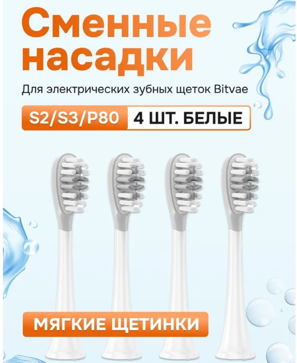 Насадка для электрической зубной щетки Bitvae S2/S3 Heads Soft 6 heads multi unit units digital thermostatic magnetic stirrer hotplate mixer 110v or 220v high