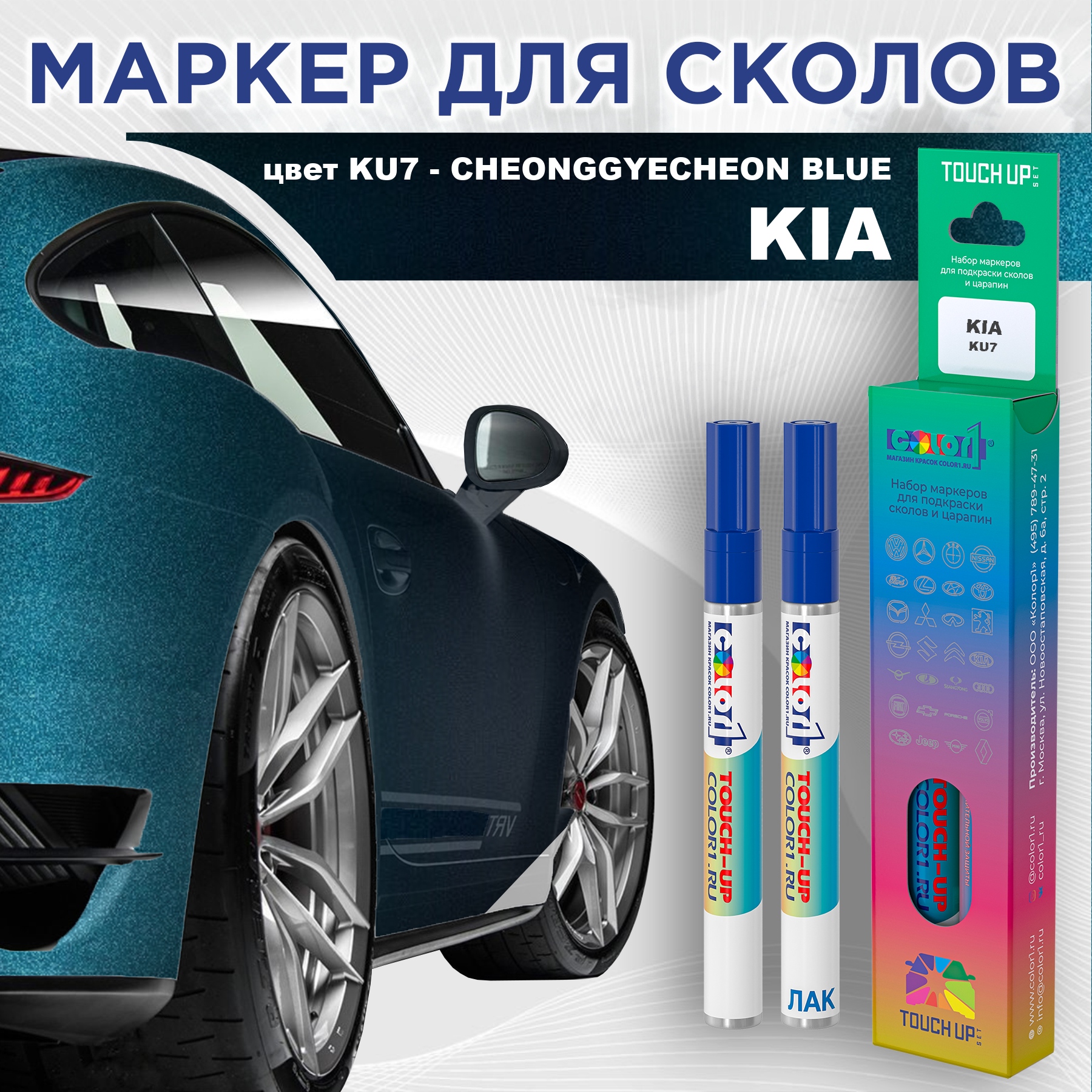 

Маркер с краской COLOR1 для KIA, цвет KU7 - CHEONGGYECHEON BLUE, Прозрачный, KIAKU7CHEONGGYECHEONMRK-1