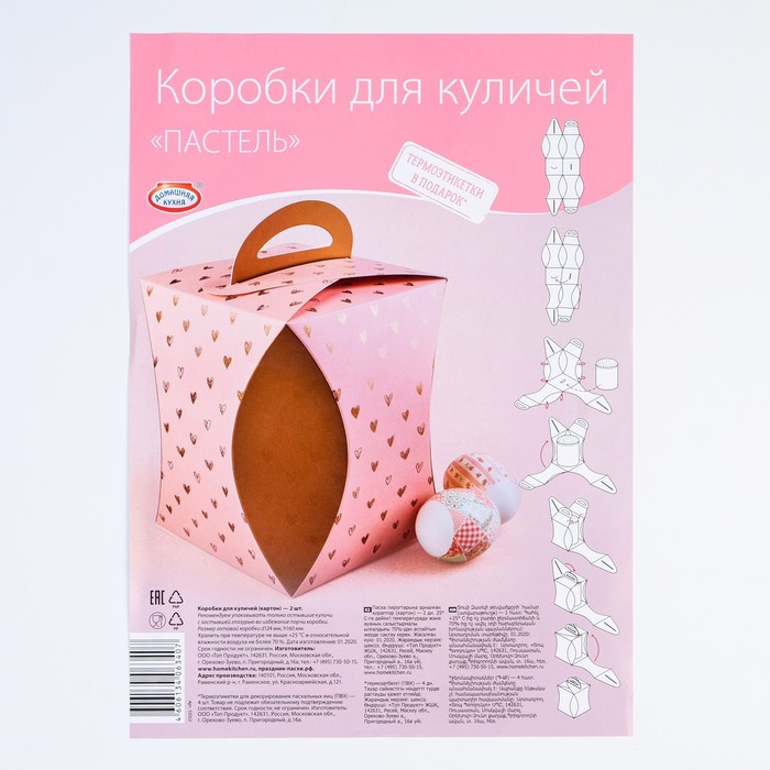 

Набор коробок для кулича Пастель 2 штуки, 16 х 12,4 см, МИКС, Розовый, Пасха