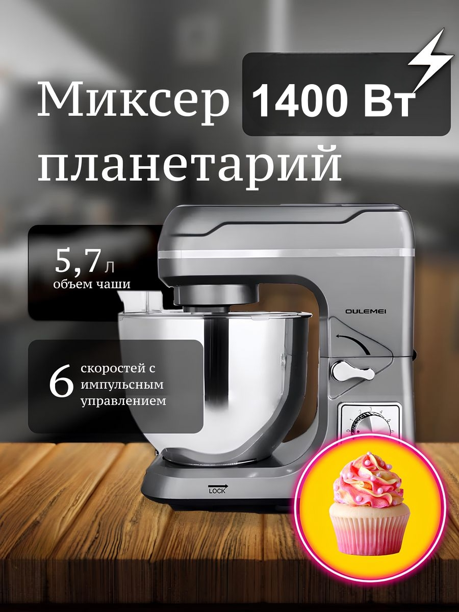 

Миксер oulemei OLM-HMM003 серебристый, OLM-HMM003