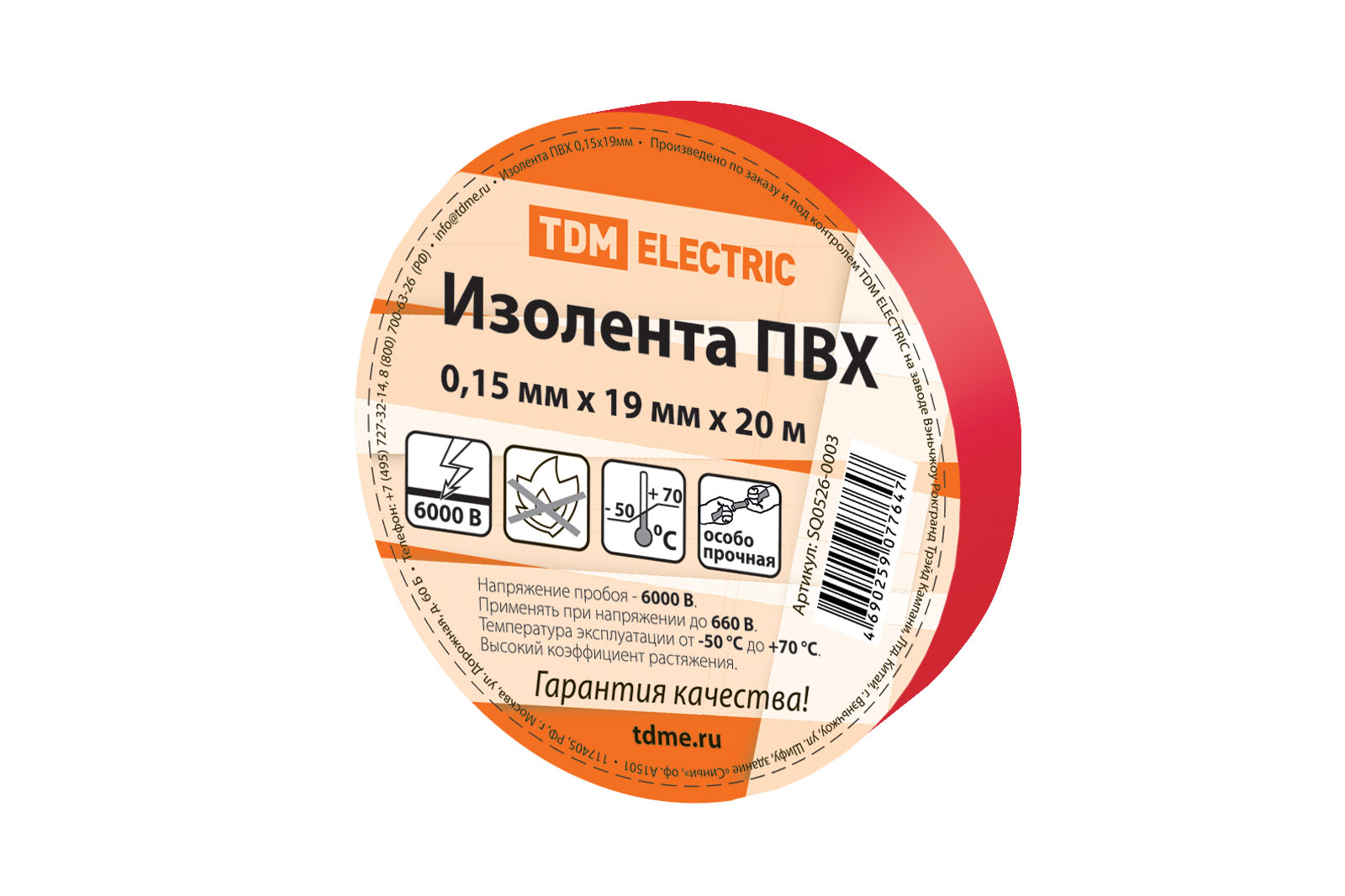 фото Изолента пвх 0,15х19мм красная 20м tdm sq0526-0003 tdm electric