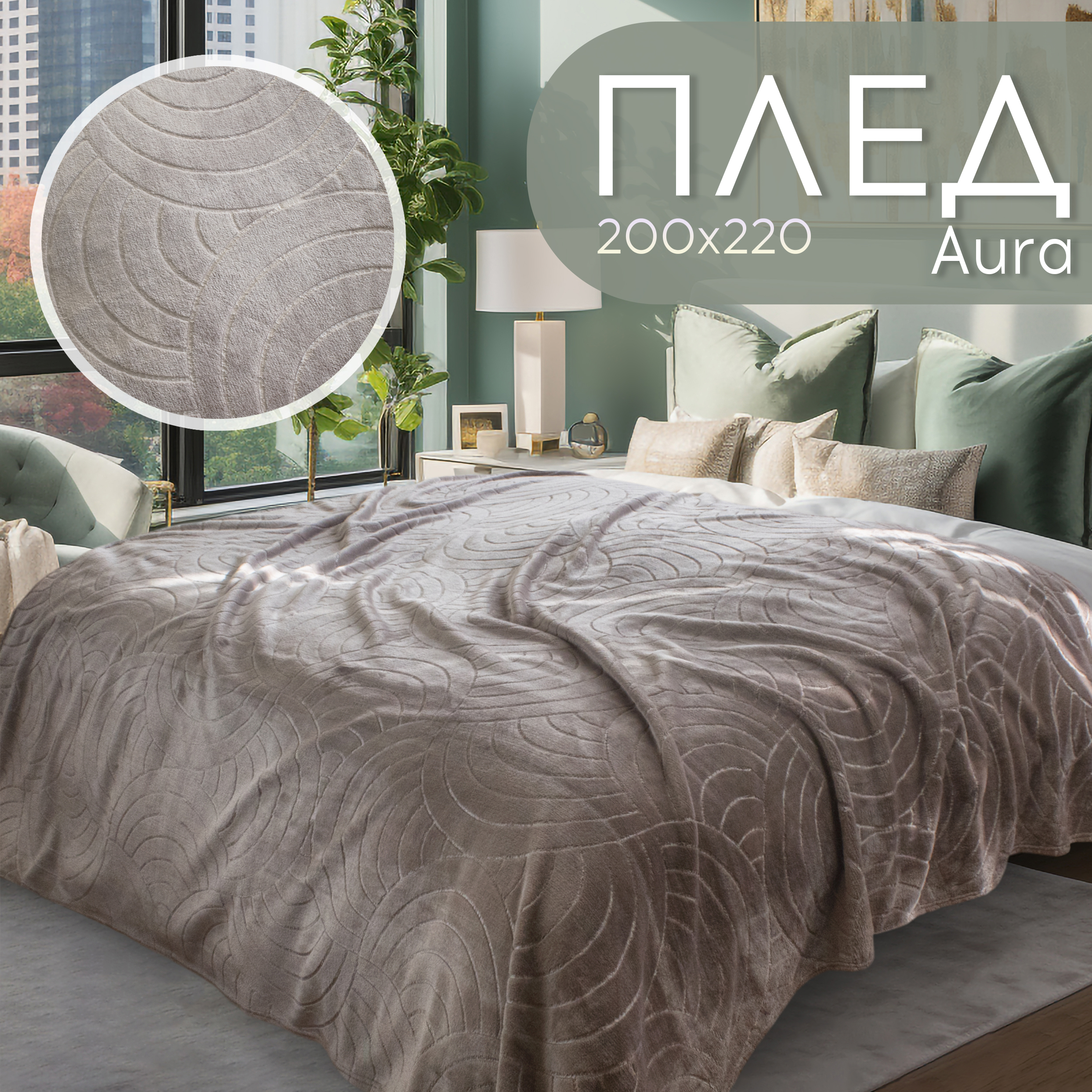 

Плед Cleo Home Aura Collection 200х220 евро, Aura Collection LA