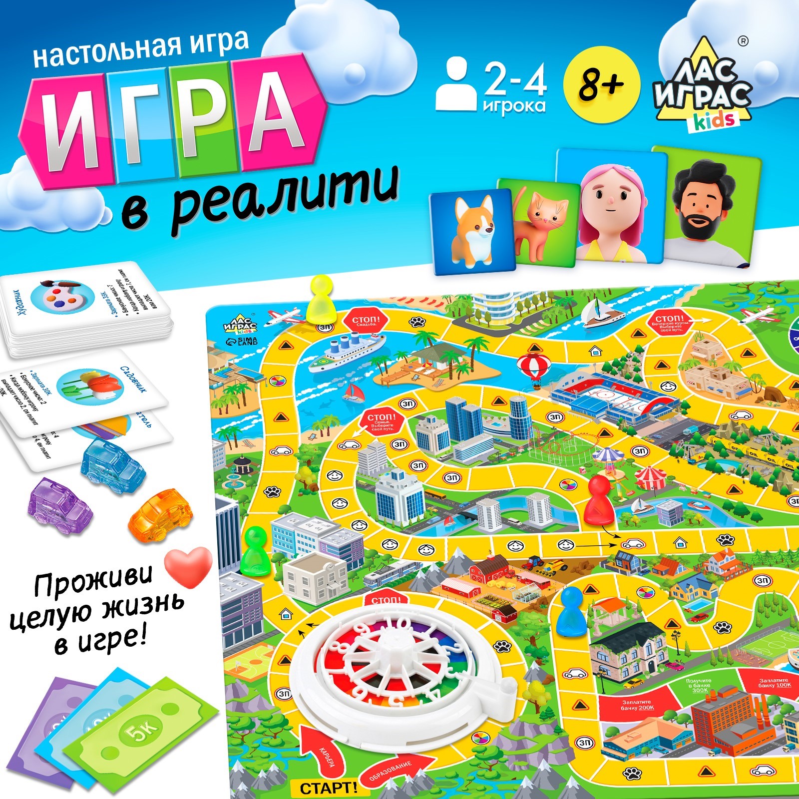 

Настольная игра Лас Играс Игра в реалити!, 2-4 игрока, 8+, Игра в реалити