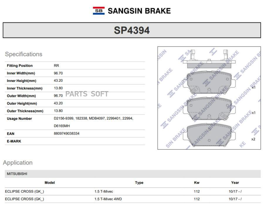 

Тормозные колодки Sangsin brake дисковые SP4394