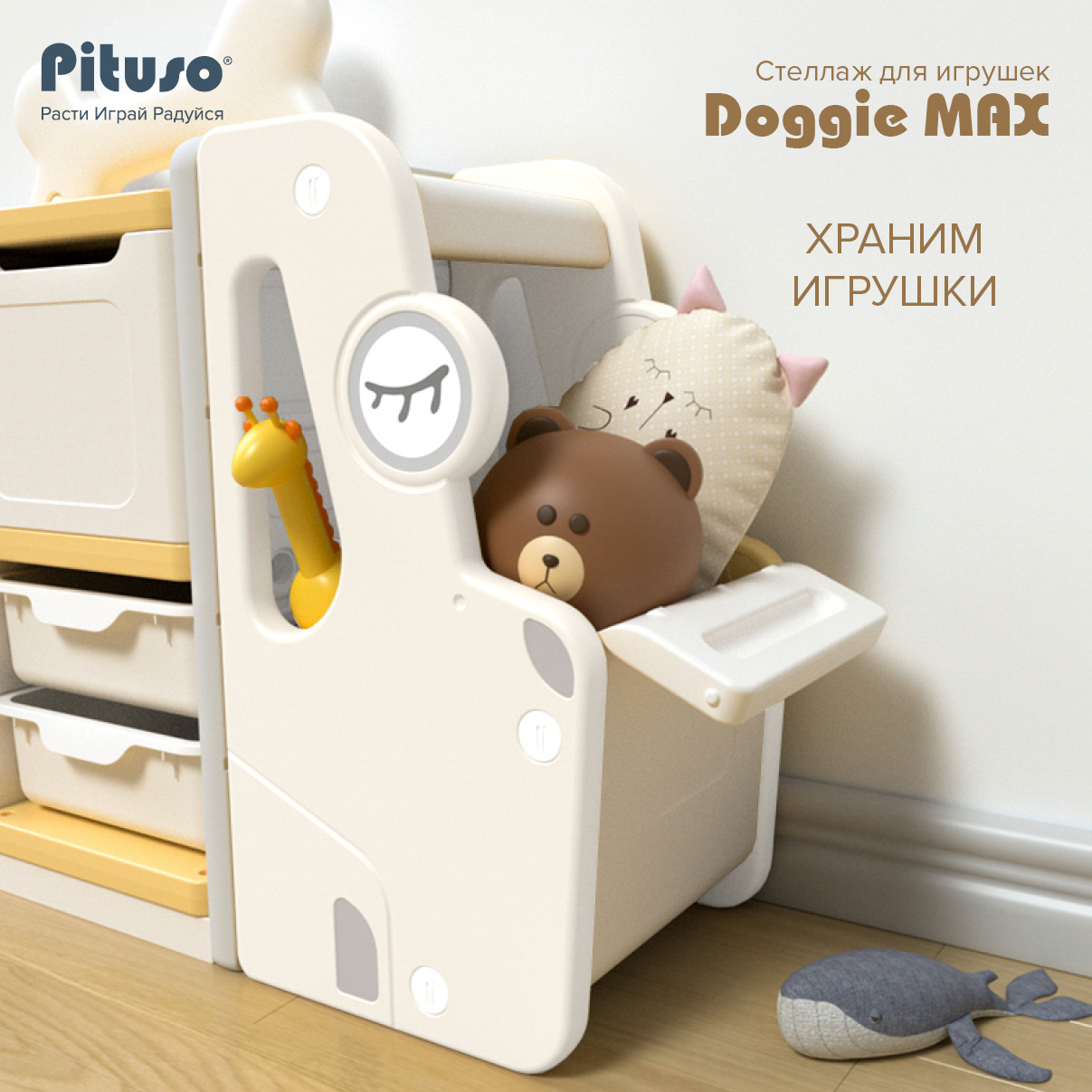 Стеллаж для игрушек с ящиками Pituso Doggie Max, доска для рисования, бежевый, желтый