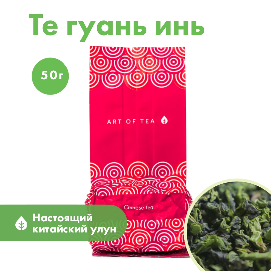 Чай Art Of Tea улун, Тегуаньинь, 50 г