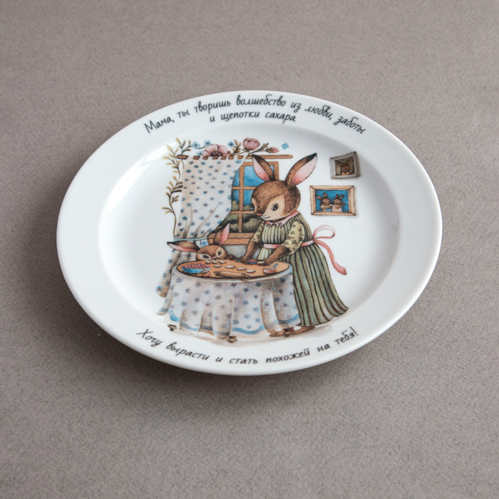 

Тарелка 20 см "Тарелочка любимой мамы" Счастье в мелочах, Тарелка 20 см "Тарелочка любимой мамы"