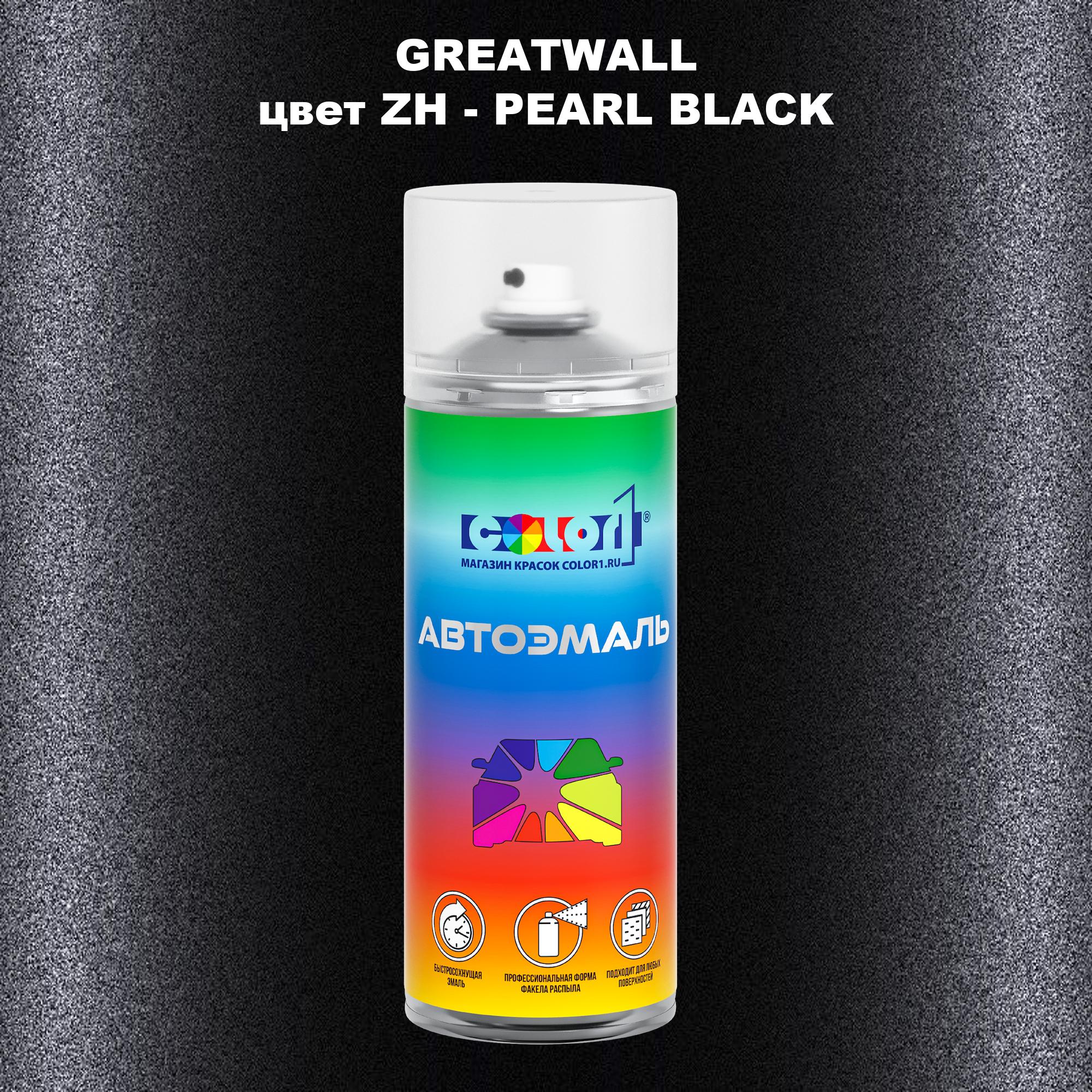 

Аэрозольная краска COLOR1 для GREATWALL, цвет ZH - PEARL BLACK, Прозрачный