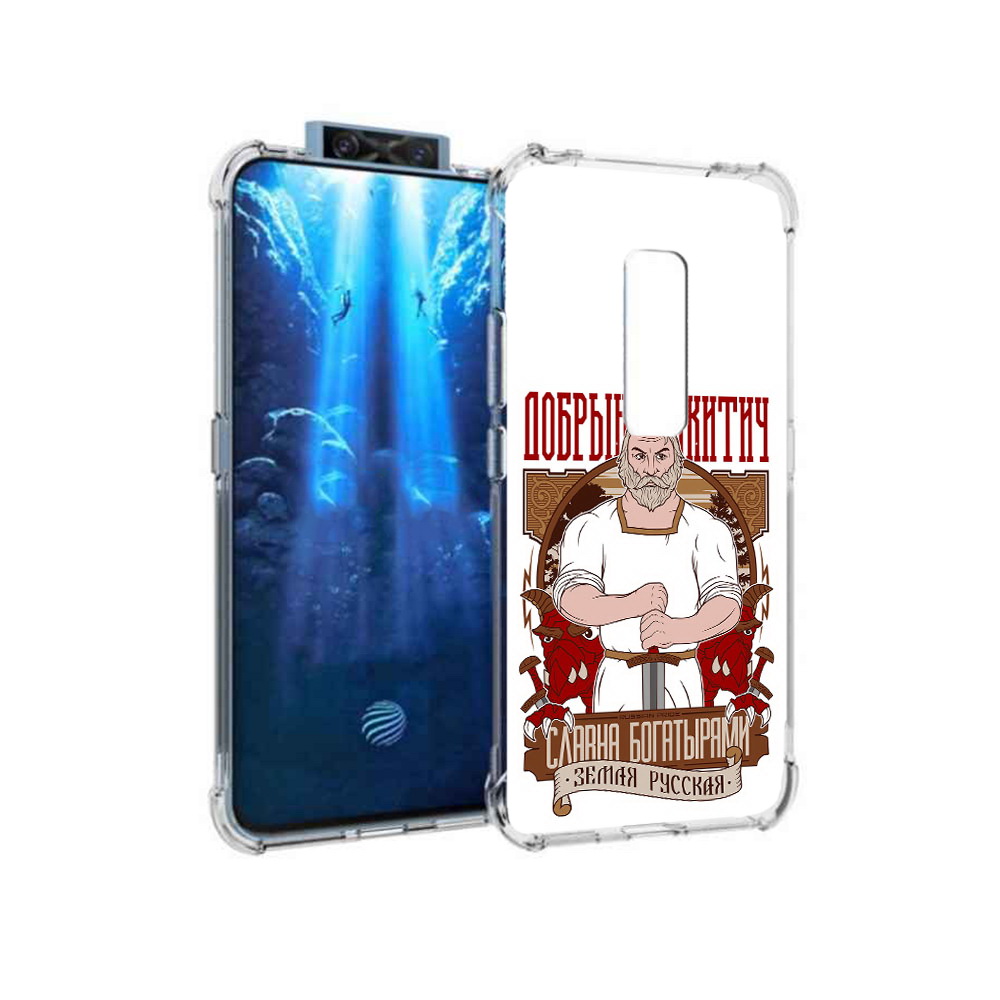 

Чехол MyPads Tocco для Vivo V17 Pro Добрыня (PT226965.387.70), Прозрачный, Tocco