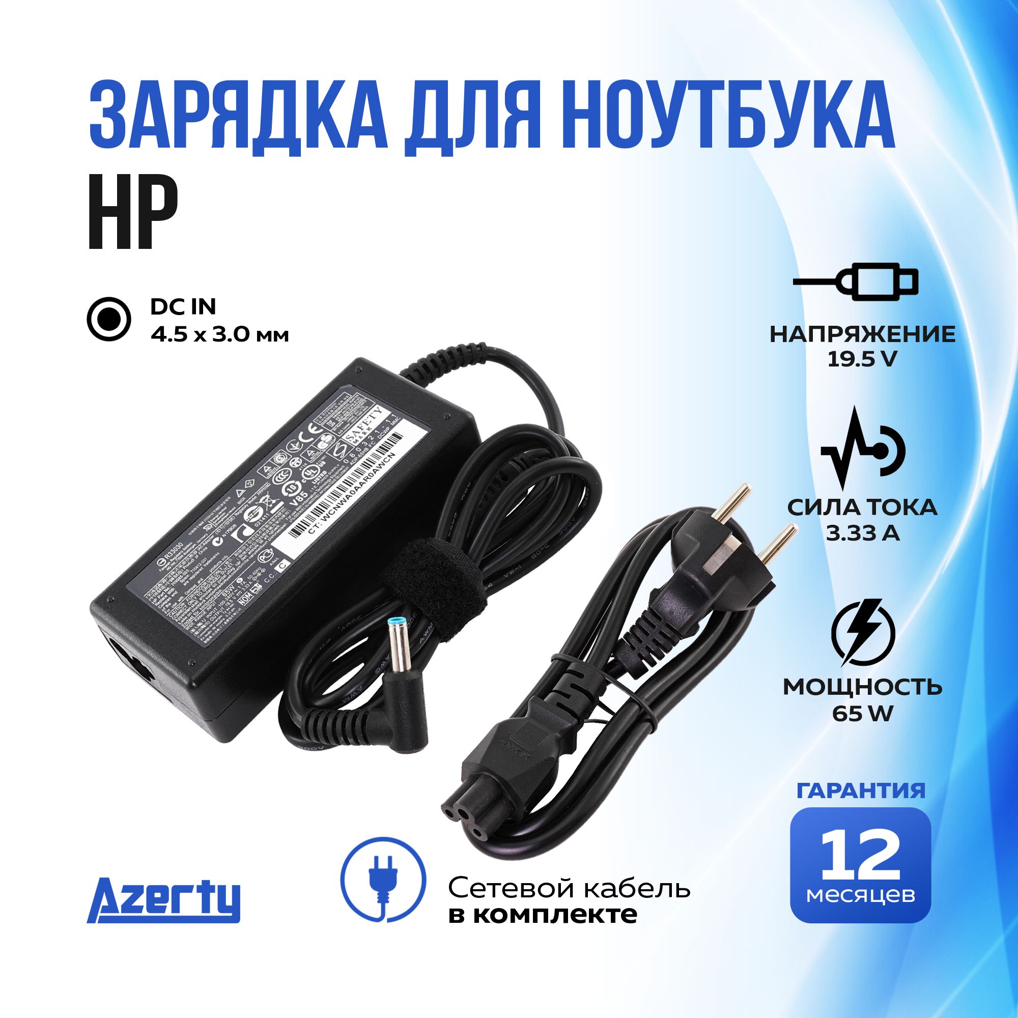 Блок питания Azerty для ноутбука HP 19.5V 3.33A (65W)