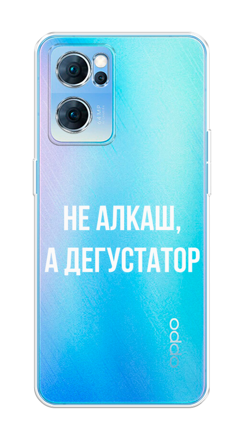 

Чехол на Oppo Reno 7 5G "Дегустатор", Белый;бежевый, 258150-6