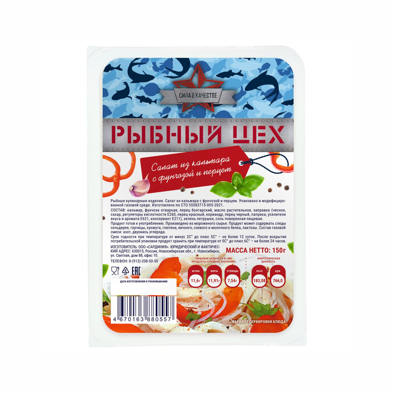 

Салат из кальмара Рыбный цех с фунчозой, перцем, 150 г
