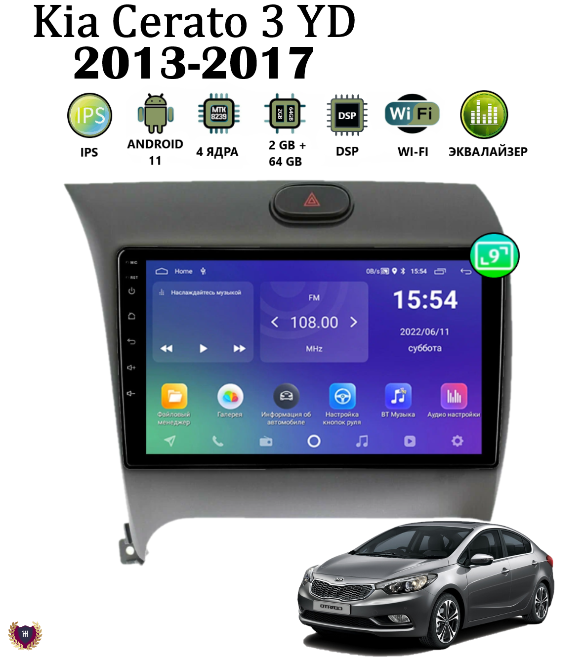 Автомагнитола Podofo для Kia Cerato 3 YD (2013-2017), Android 11, 2/64 GB, Bluetooth, WiFi