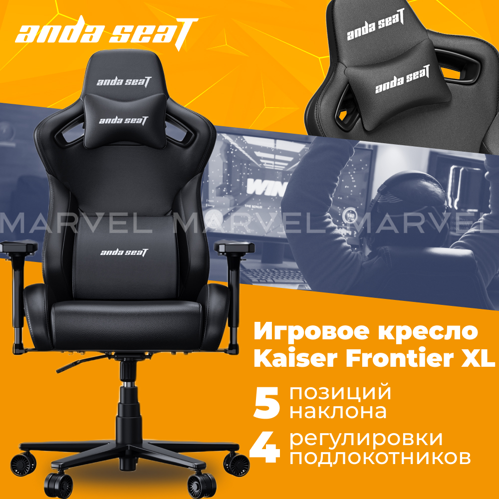 Кресло игровое Anda Seat Kaiser Frontier XL, черный