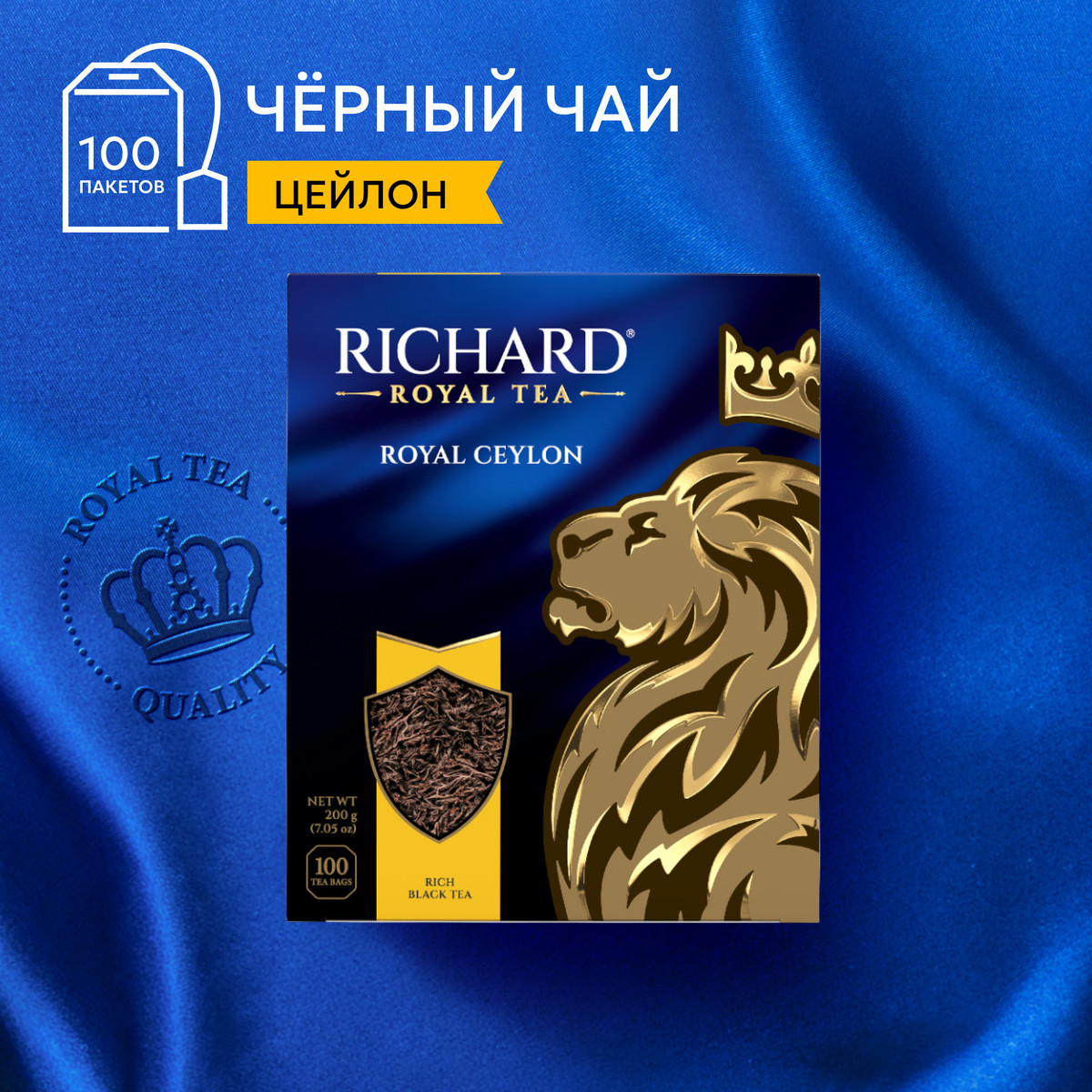 Чай Richard Royal Ceylon черный 100 пакетиков