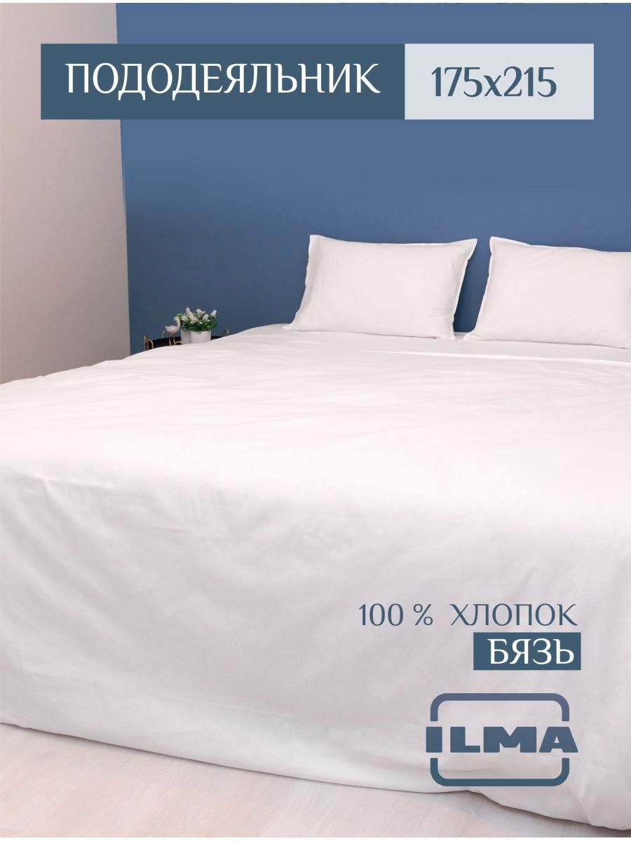

Пододеяльник ILMA 175х215 см, двухспальный, DPD-004, Белый, PD