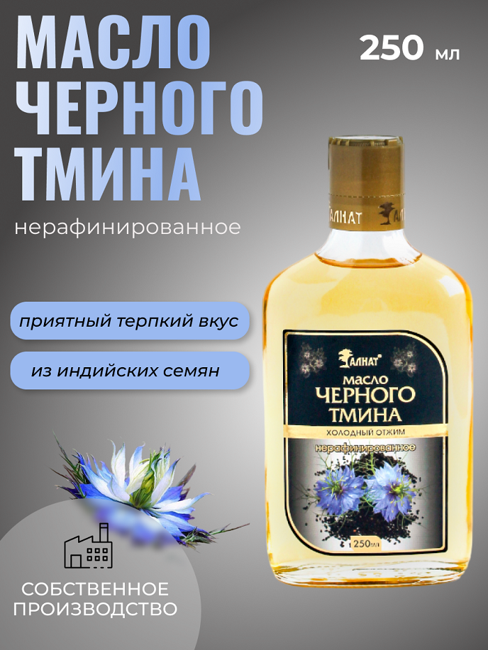 

Масло Алнат черного тмина растительное холодного отжима, нерафинированное, 250 мл