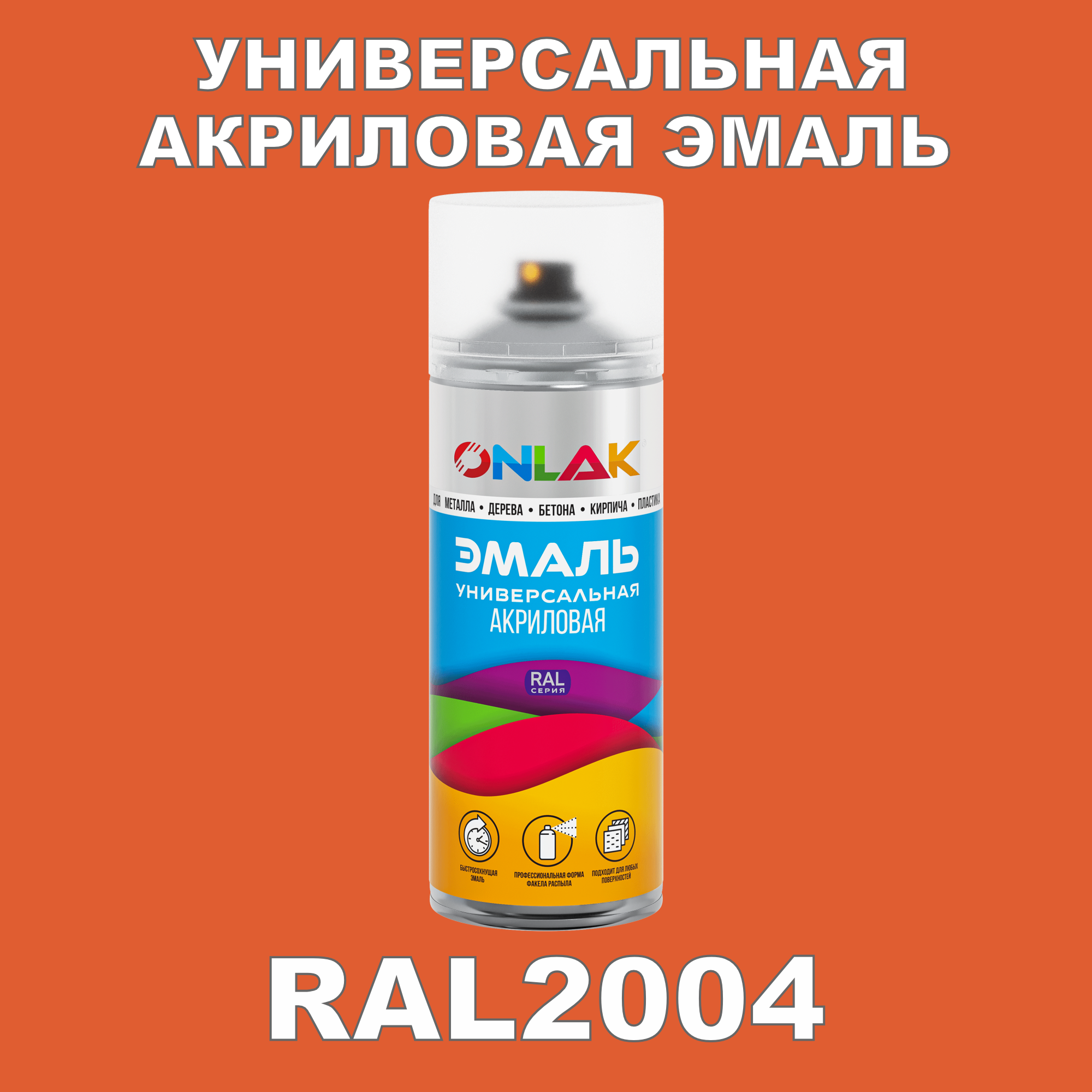 фото Эмаль акриловая onlak ral 2004